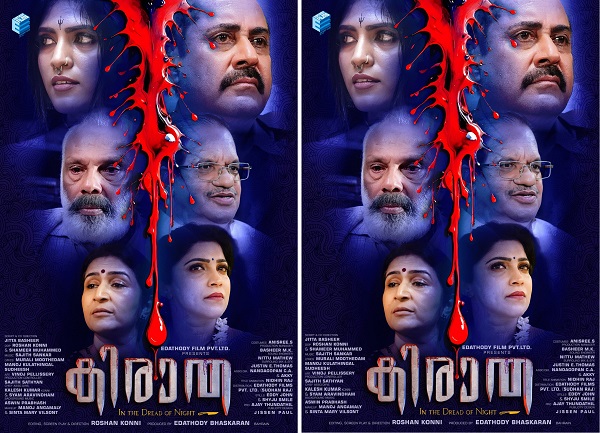 അന്ധവിശ്വാസങ്ങൾക്കു പിന്നിലെ കൊടുംക്രൂരതകൾ... ആക്ഷൻ ക്രൈം തില്ലർ 'കിരാത'യുടെ സെക്കൻ്റ് ലുക്ക് പോസ്റ്റർ പുറത്ത്